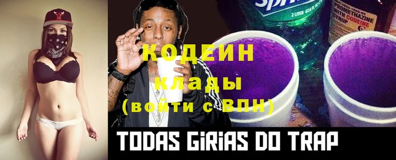 Кодеин Purple Drank  Константиновск 