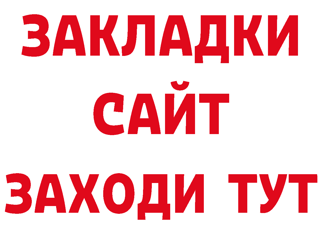 Бутират GHB зеркало сайты даркнета блэк спрут Константиновск